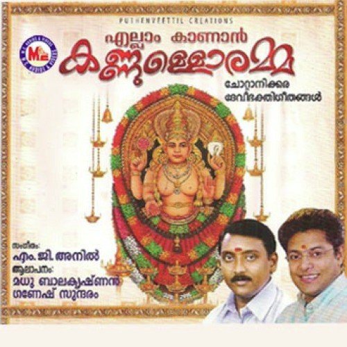 Maanikkya Veenayaya by Various Artists - Download on PagalFree