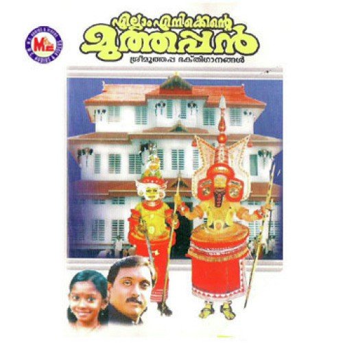 Sankara Roopam by Various Artists - Download on PagalFree