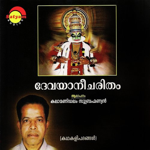 Ramaniyagunakara by Kalamandalam Subhramanyan - Download on PagalFree