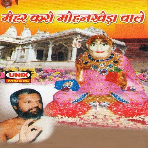 Shree Suree Rajendraji Ki Aarti by Preeti Roy, Sunil Shema - Download on PagalFree