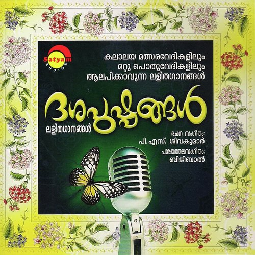 Intheervaradalane by P. S. Sivakumar - Download on PagalFree