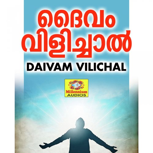 Vilichal Varan by Muhammed Ali Kambil, Kannur Shereef - Download on PagalFree