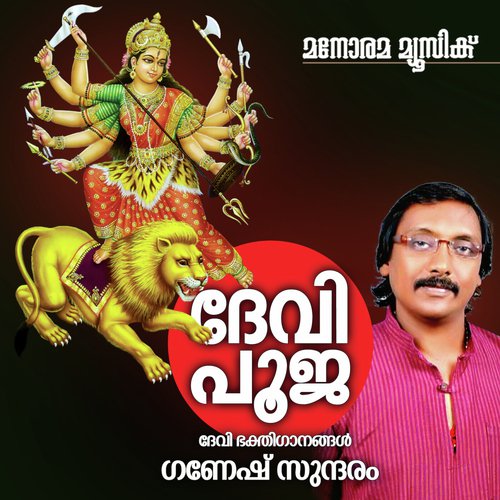 Chottanikkara Amme - 2 by Ganesh Sundaram - Download on PagalFree