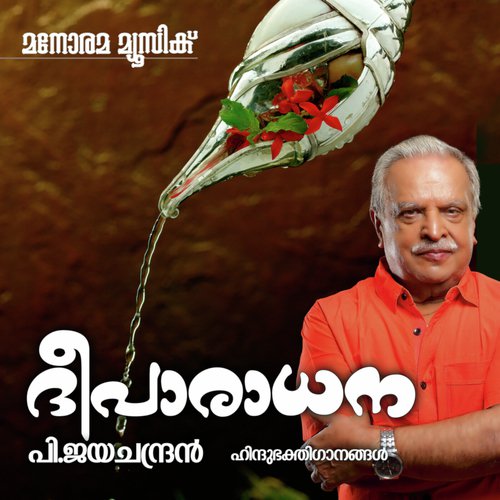 Sridananda by Anupama Eswari, Aswathi Ponnambalam, J. Jayachandran, G. Venugopal - Download on PagalFree