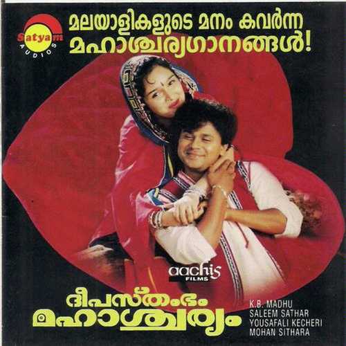 Sindhoora Sandhye M by K.J. Yesudas, K. S. Chithra, K. S. Chithra - Download on PagalFree