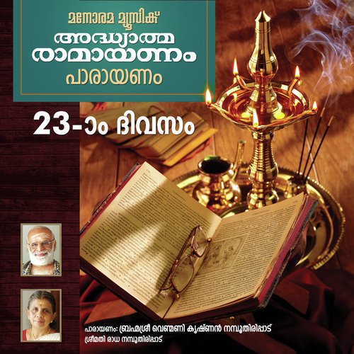 Day 23 Ramayanam Chanting by Venmani Krishna Namboothiripad, Radha Namboothiripad - Download on PagalFree