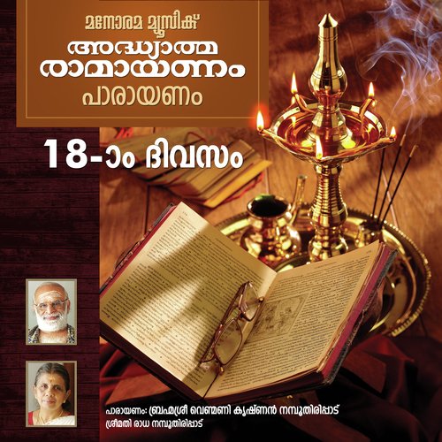 Day 18 Ramayanam Chanting by Venmani Krishna Namboothiripad, Radha Namboothiripad - Download on PagalFree