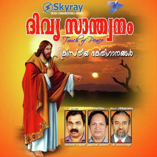 Janmantharangal by Vijay Yesudas, Shibu Antony, Durga Viswanath, Sreeranjini - Download on PagalFree