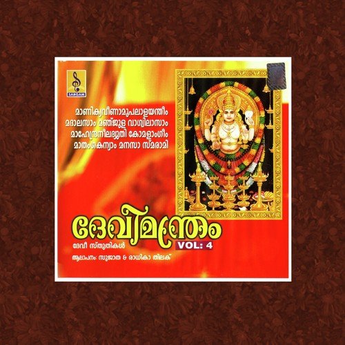 Jaya Jaya by Sujatha Mohan - Download on PagalFree
