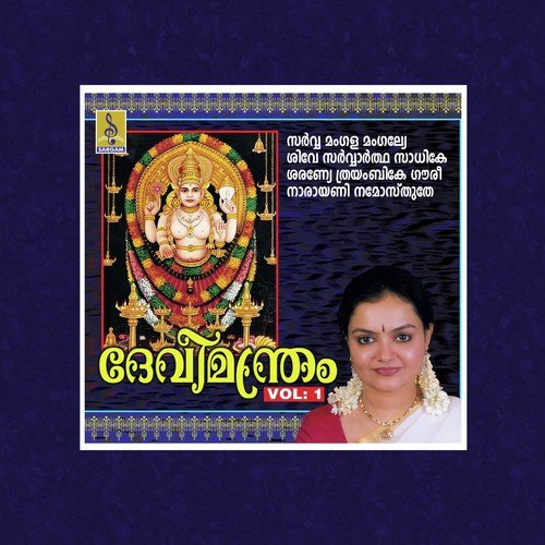 Om Devi Mookambika by Radhika Thilak - Download on PagalFree