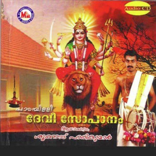 Anupamagunanidhi by Various Artists - Download on PagalFree