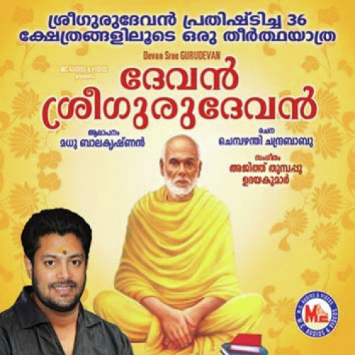 Sreedeva Gurudeva by Various Artists - Download on PagalFree