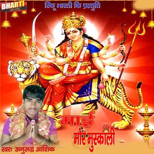 Aa Gail Navrat by Anirudha Aashiq - Download on PagalFree