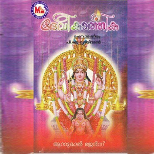 Sarva Mangala Mangalye by Various Artists - Download on PagalFree