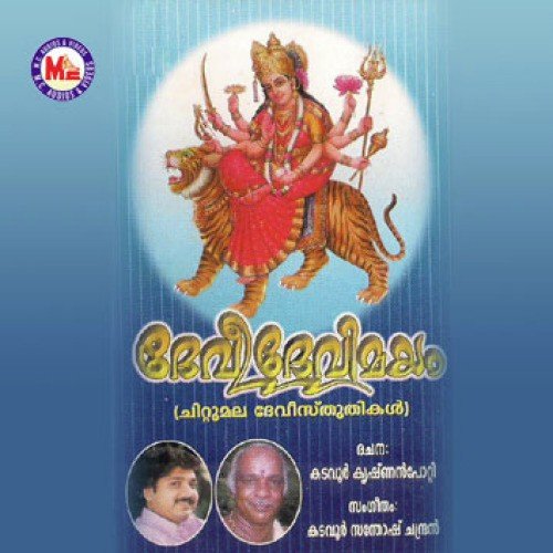 Uttavararumilla by Various Artists - Download on PagalFree