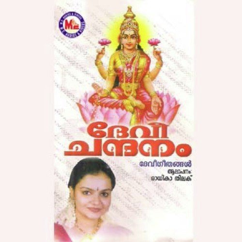 Thaaraka Roopini by Various Artists - Download on PagalFree