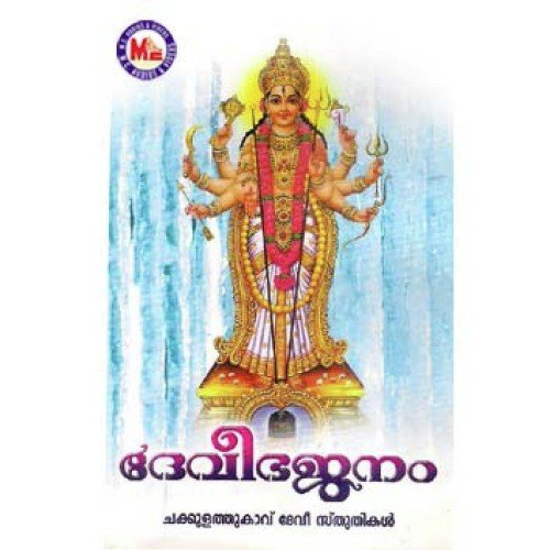 Ammenamo Devinamo by Kairali Ravi - Download on PagalFree