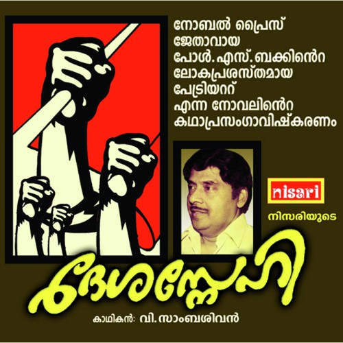 Deshasnehi by V. Sambasivan - Download on PagalFree