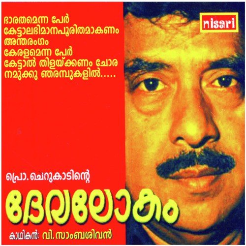 Devalokam by V. Sambasivan - Download on PagalFree