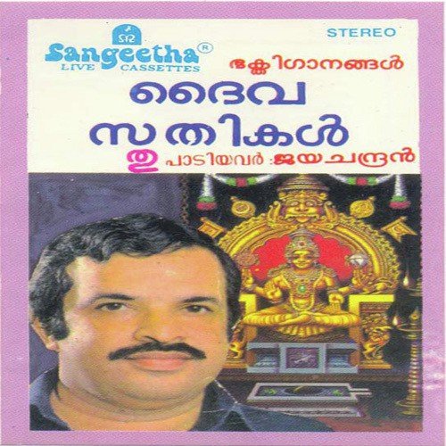 Udayavum Asthamanavum by Various Artists - Download on PagalFree