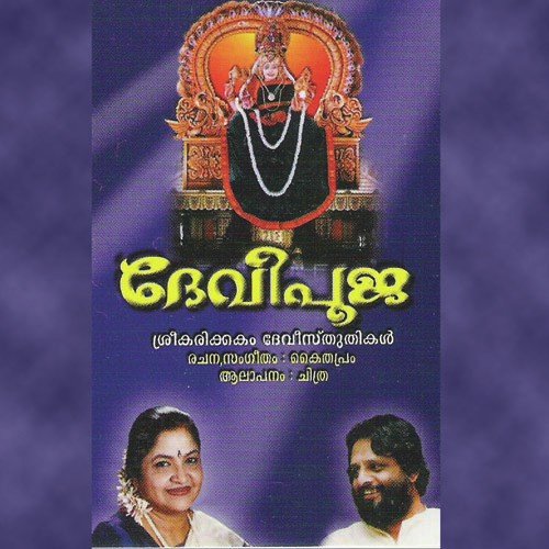 Amme Saranam by K. S. Chithra - Download on PagalFree