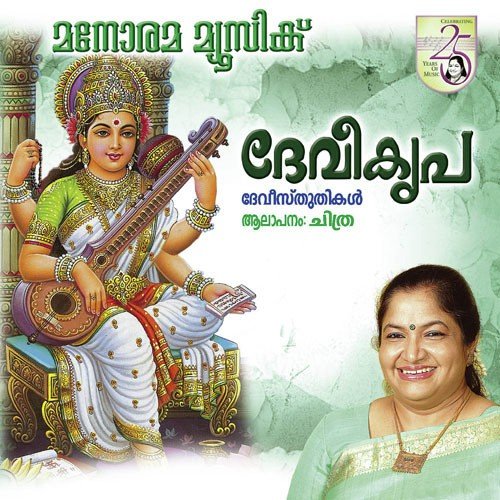 Chittur Kaavil by K. S. Chithra - Download on PagalFree