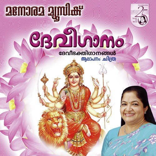 Thrayambikae by K. S. Chithra - Download on PagalFree
