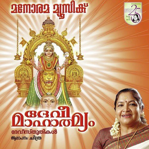 Paaramekkavil by K. S. Chithra - Download on PagalFree