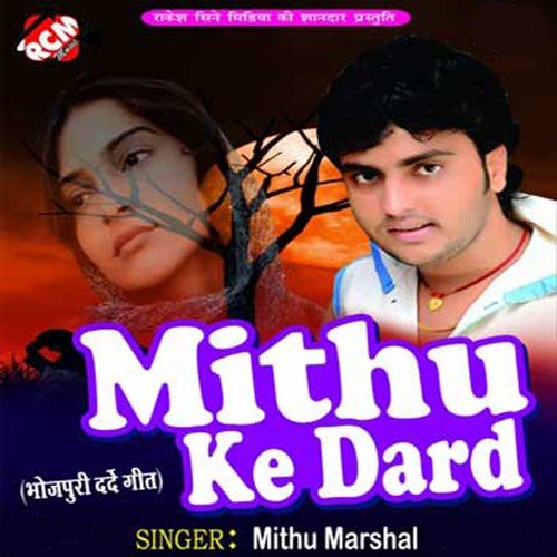 Kehi Se Pyar Kar Wo Inkar Kar Dela by Mithu Marshal - Download on PagalFree