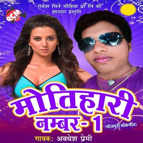 Bhatar Bina Laika Kaide Huwa by Awdhesh Premi - Download on PagalFree