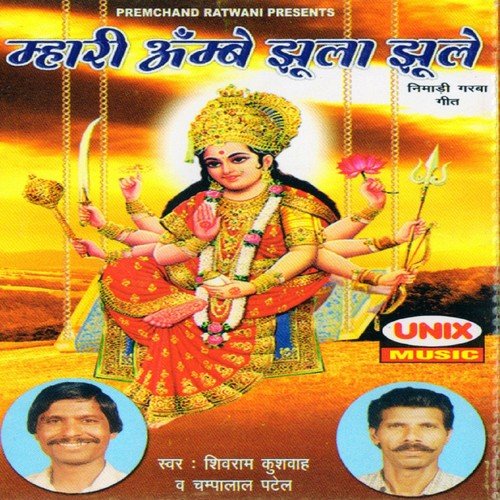 Jai Jai Jagdamba Maa by Champalal Patel, Shivram Kushwah - Download on PagalFree