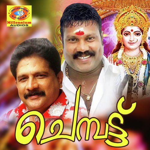 Suradhevathe Amme by Chengannur Sreekumar, Sudha renjith - Download on PagalFree