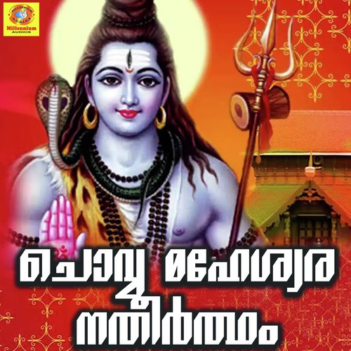 Sree Kailasa by Ajay Gopal, Usha R, Kaithapram Viswanadh - Download on PagalFree