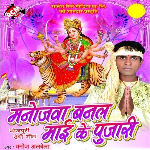 Maa Ke Mandir Me by Manoj Albela - Download on PagalFree