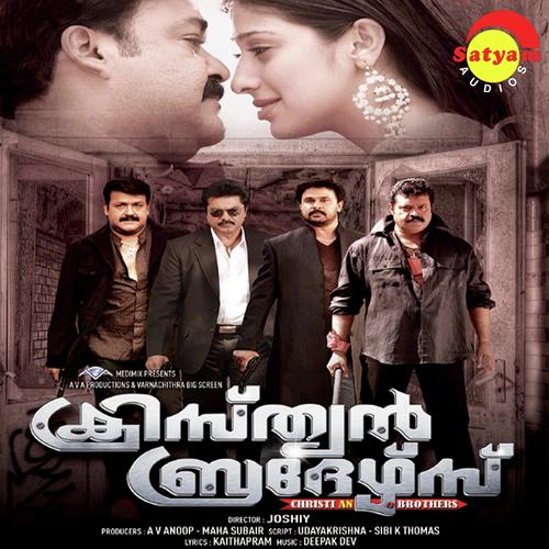 Sayyaave by Shankar Mahadevan, Rimi Tomy, Rimi Tomy, Ranjith, Shweta Mohan, Nikhil, Chorus - Download on PagalFree