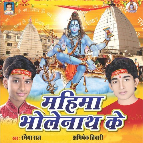 Saiya Devghar Jaiha Ho by Ramaiya Raj, Abhishek Tiwari - Download on PagalFree