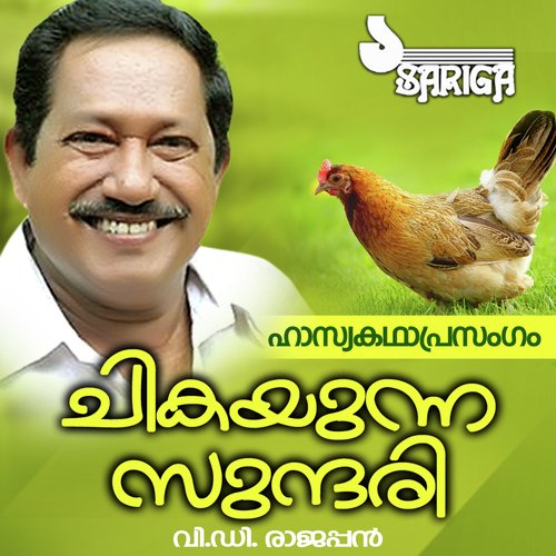 Chikayunna Sundari Part 2 by V.D. Rajappan - Download on PagalFree