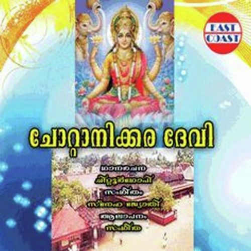 Ammaye Kanuvan Ninnu by Sangeetha - Download on PagalFree