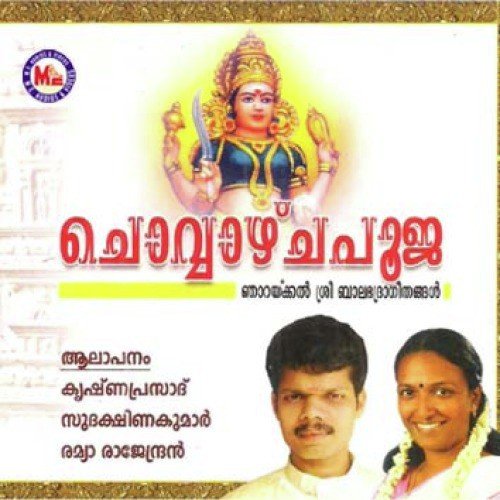 Vedavadee Ninnarikil by Various Artists - Download on PagalFree