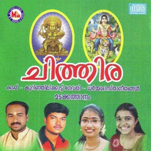 Sree Dharmasasthave by Various Artists - Download on PagalFree