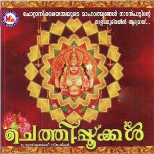 Theerathadukhathilanu by Various Artists - Download on PagalFree