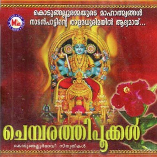 Amme Bhagavathi Bhadrakali by M.J.S. - Download on PagalFree