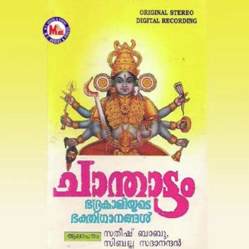 Meruswaroopa Sreechakreswari by Various Artists - Download on PagalFree