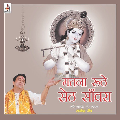Mhaare Aangane Mein by Rajendra Jain - Download on PagalFree