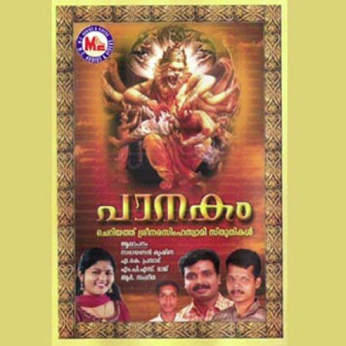 Cheriyathu Vaanidum by Various Artists - Download on PagalFree