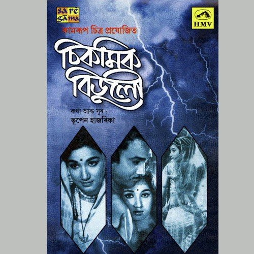 Bihu Geet by Various Artists - Download on PagalFree