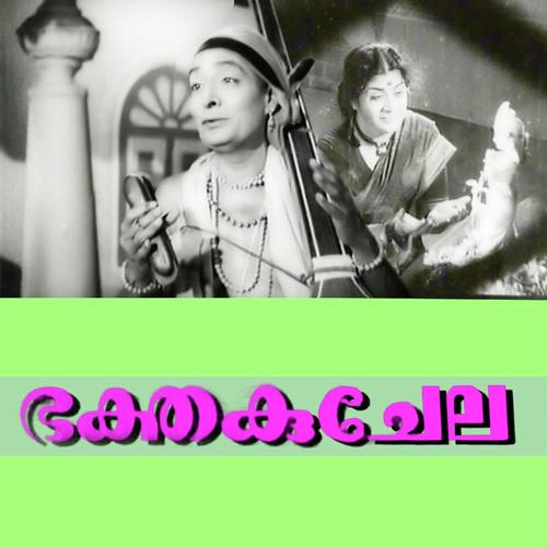 Kazhiyuvan Gathi by Jikki, A.P.Komala, A.P.Komala, Leela, Kamukara, AP Komala - Download on PagalFree