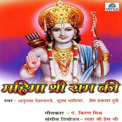 Rakshaso Ka Aatank-Prabhu Ka Janm by Anupama Deshpande, Poonam Bhatiya, Prem Prakash Dubey - Download on PagalFree
