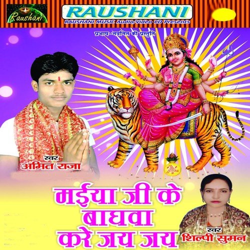 Mori Maiya Ji Jhulwa Jhule by Amit Raja, Shilpi Suman - Download on PagalFree