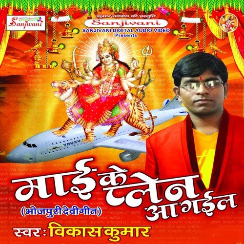A Nani Ghume Jaib Re by Vikash Kumar - Download on PagalFree